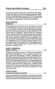 The Life of the Twelve Caesars